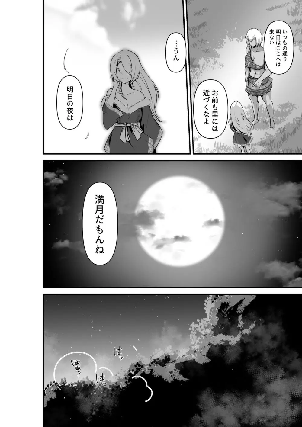 エルフとオーガがらぶらぶえっちするお話 Page.10