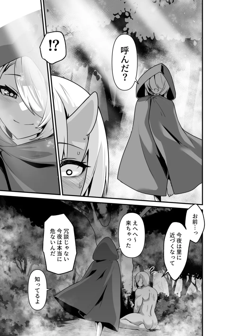 エルフとオーガがらぶらぶえっちするお話 Page.13