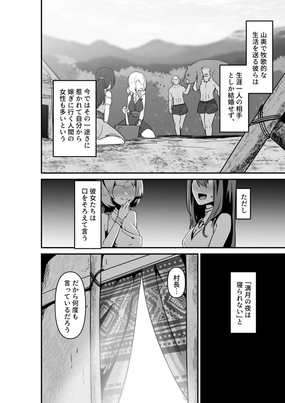 エルフとオーガがらぶらぶえっちするお話 Page.4