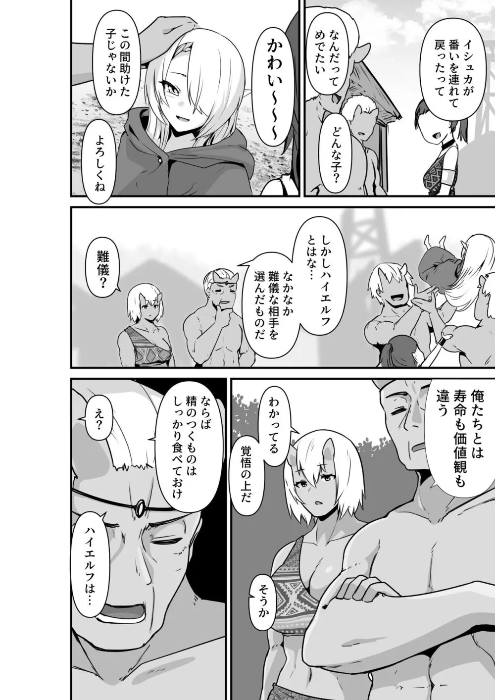 エルフとオーガがらぶらぶえっちするお話 Page.44