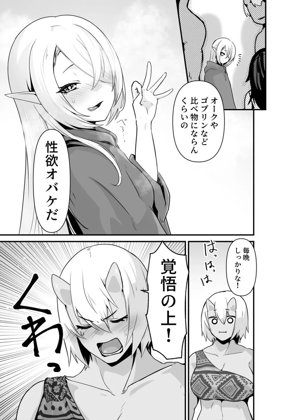 エルフとオーガがらぶらぶえっちするお話 Page.45