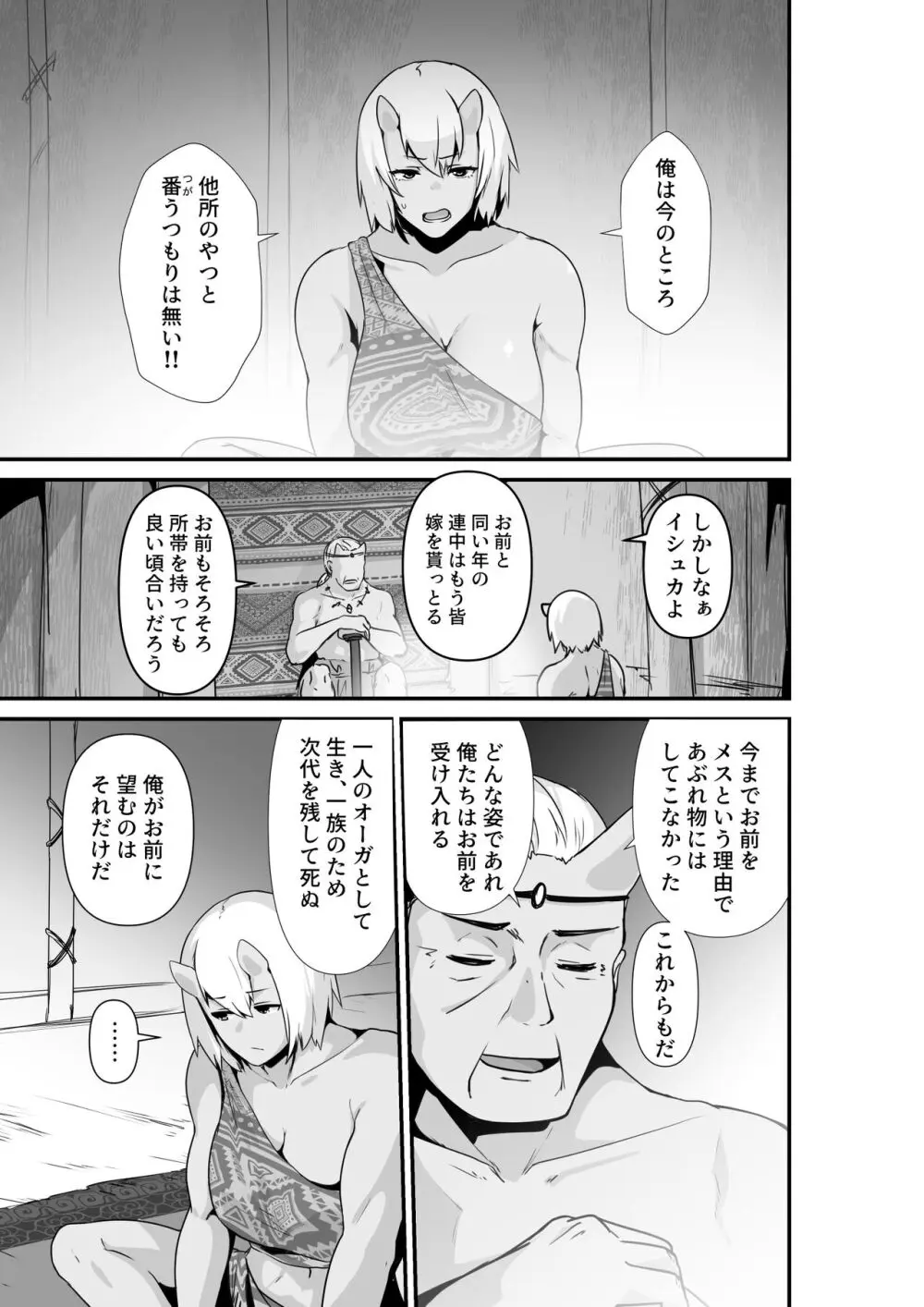 エルフとオーガがらぶらぶえっちするお話 Page.5