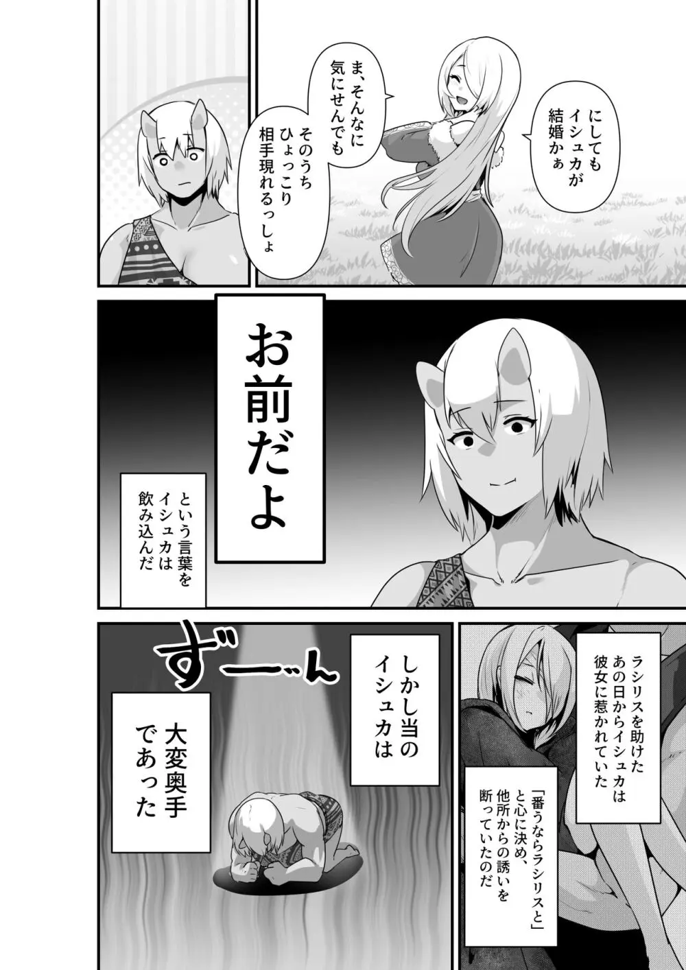 エルフとオーガがらぶらぶえっちするお話 Page.8