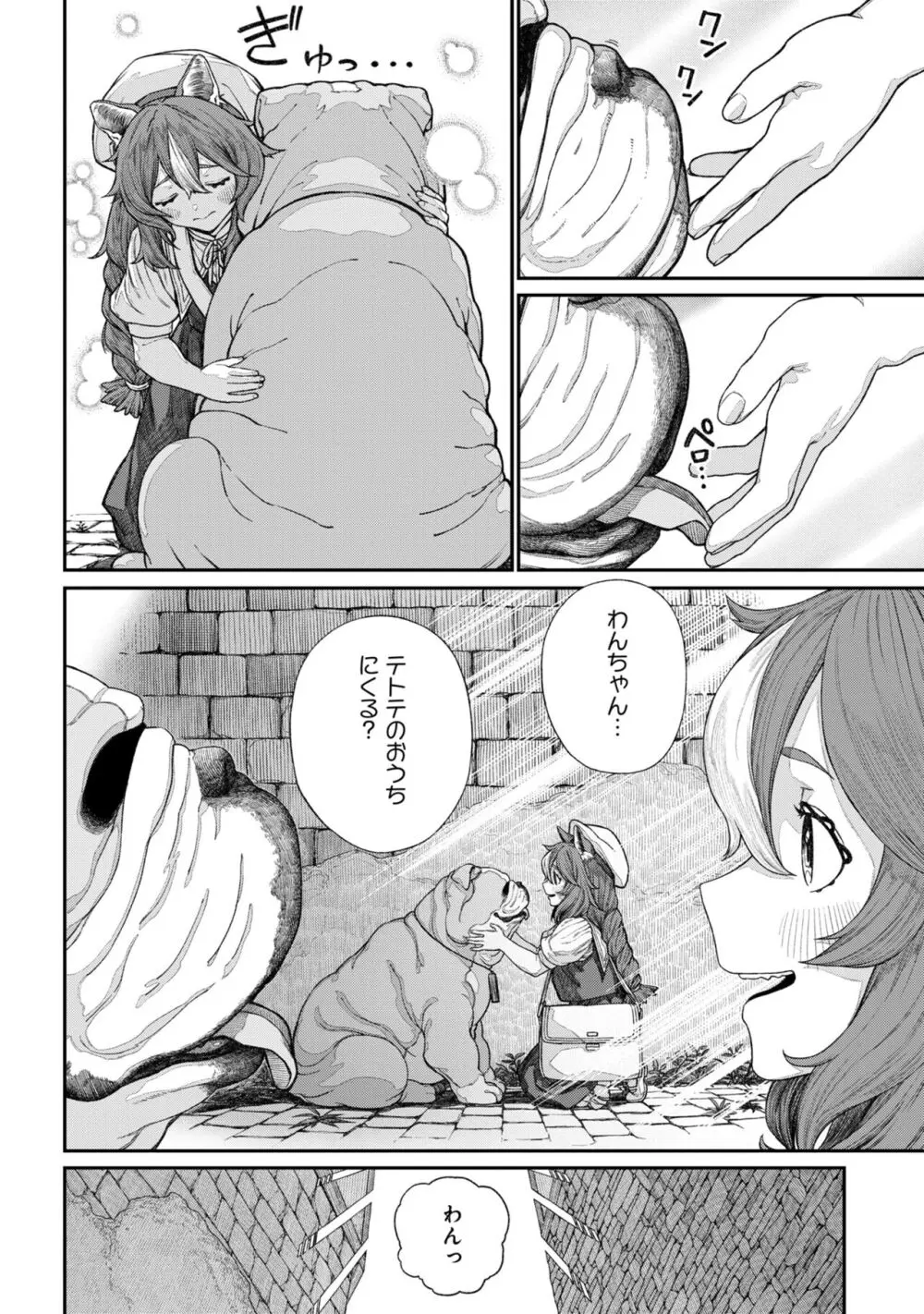 ユニークジョブ【種付けおじさん】を獲得しました 13 Page.4