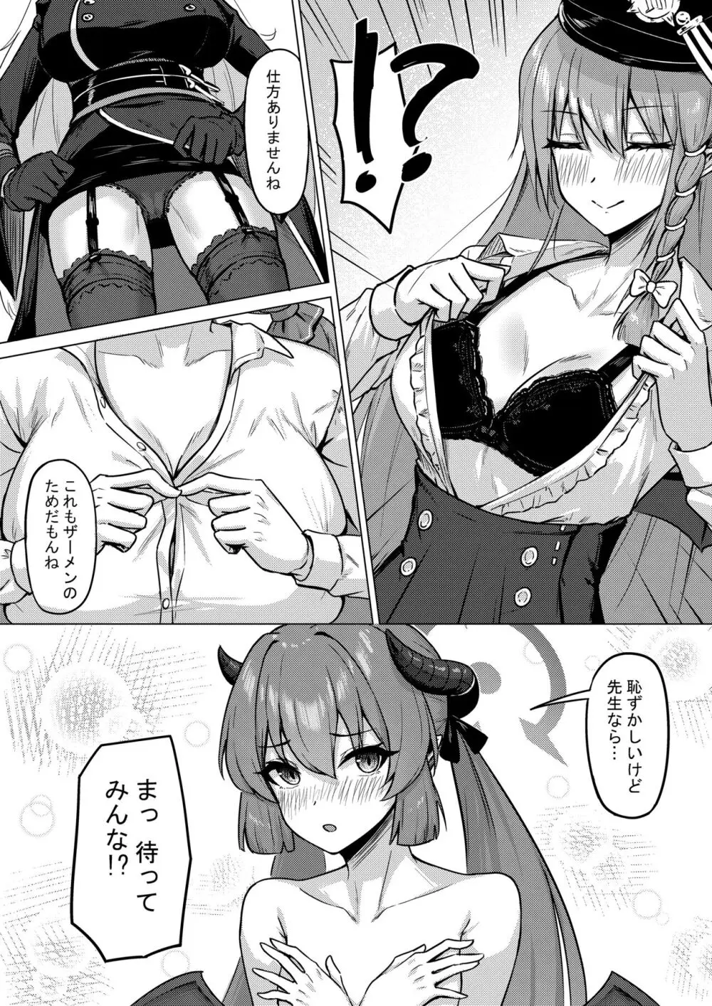 美食研究会の〇-メン研究 Page.5