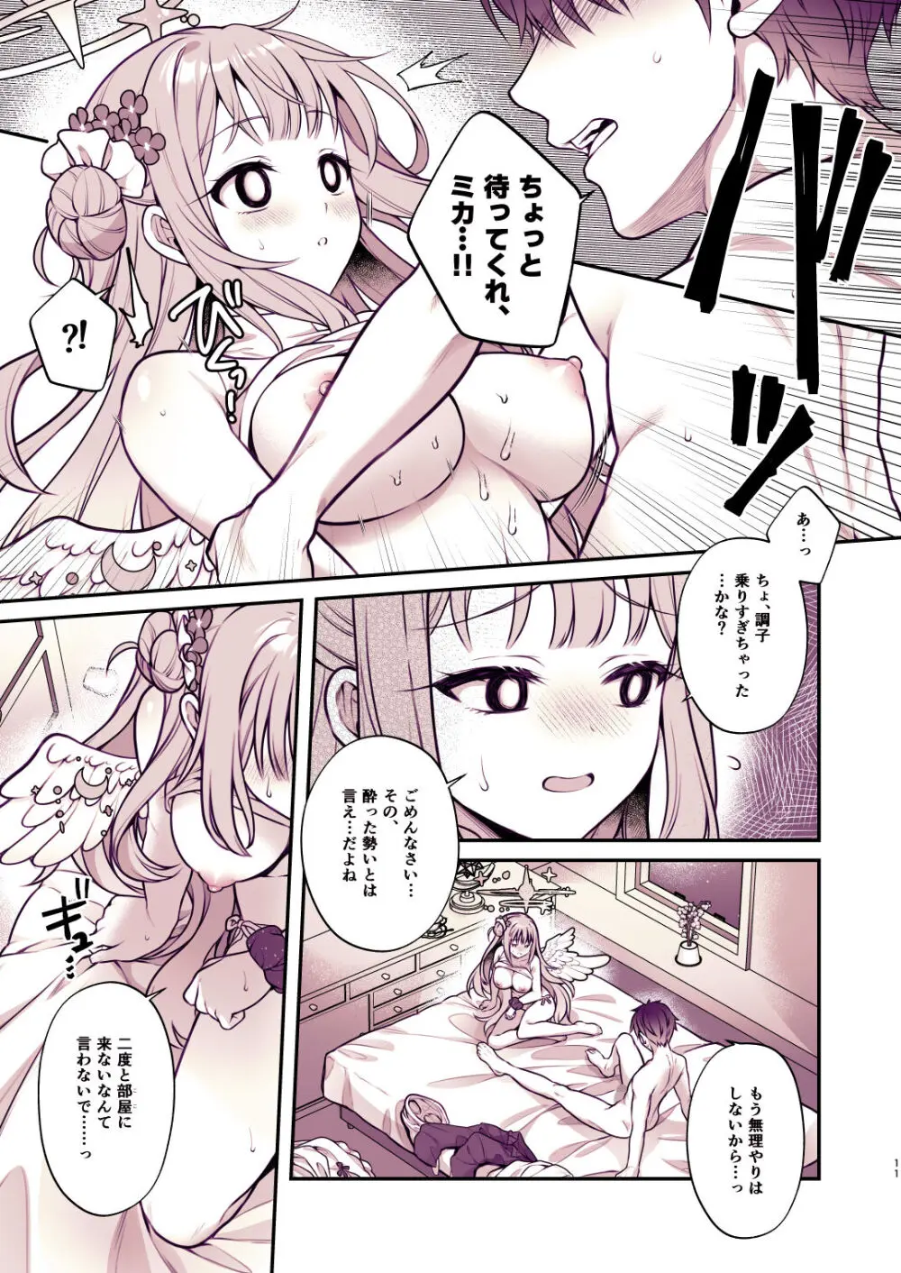 ミカと秘密のTeatime Page.10