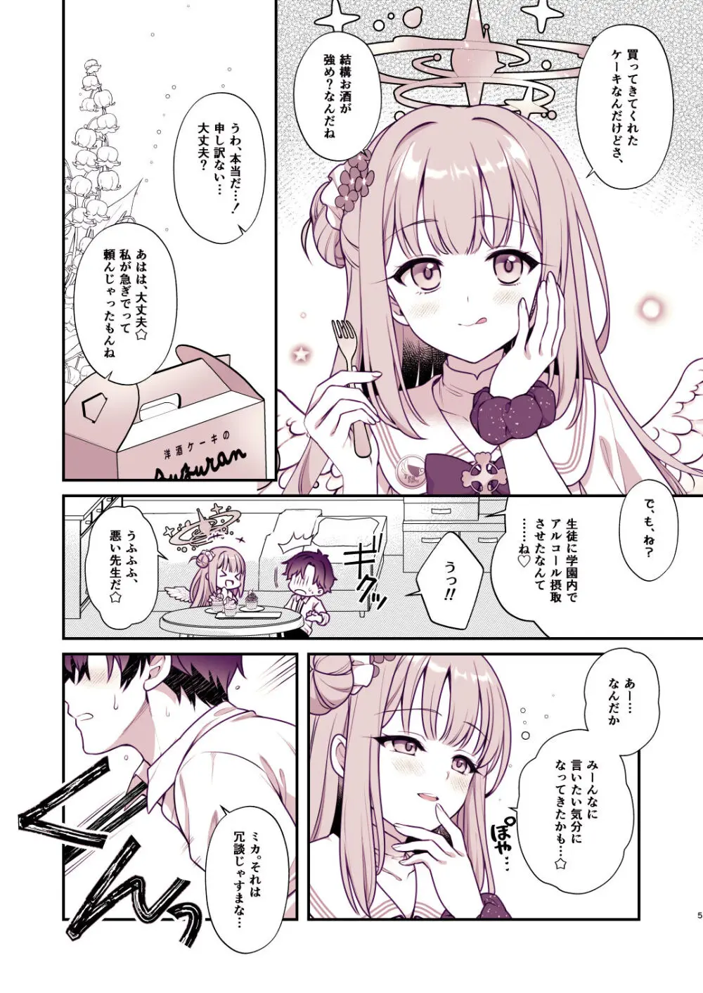 ミカと秘密のTeatime Page.4