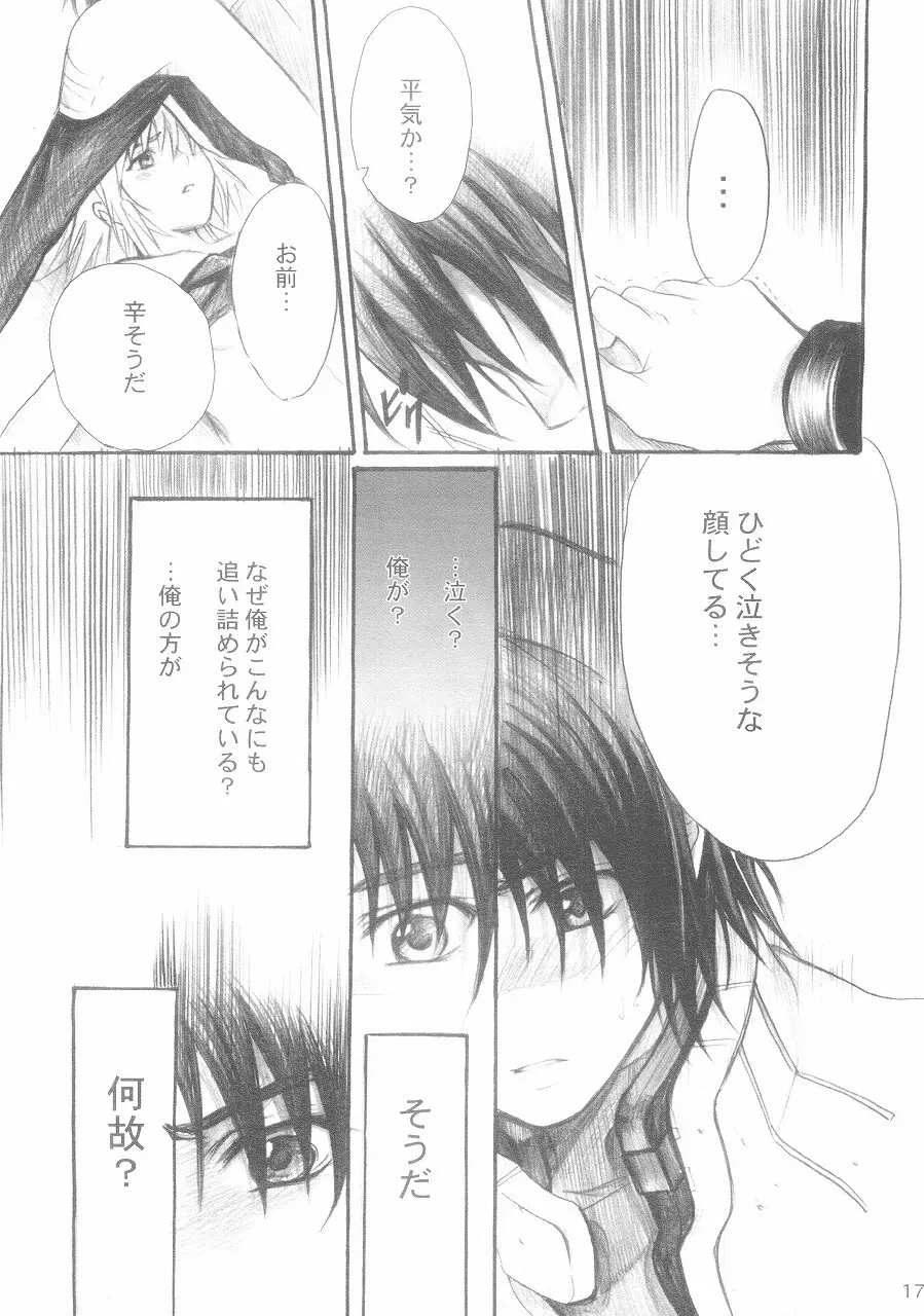 晴れて今宵は。 Page.15