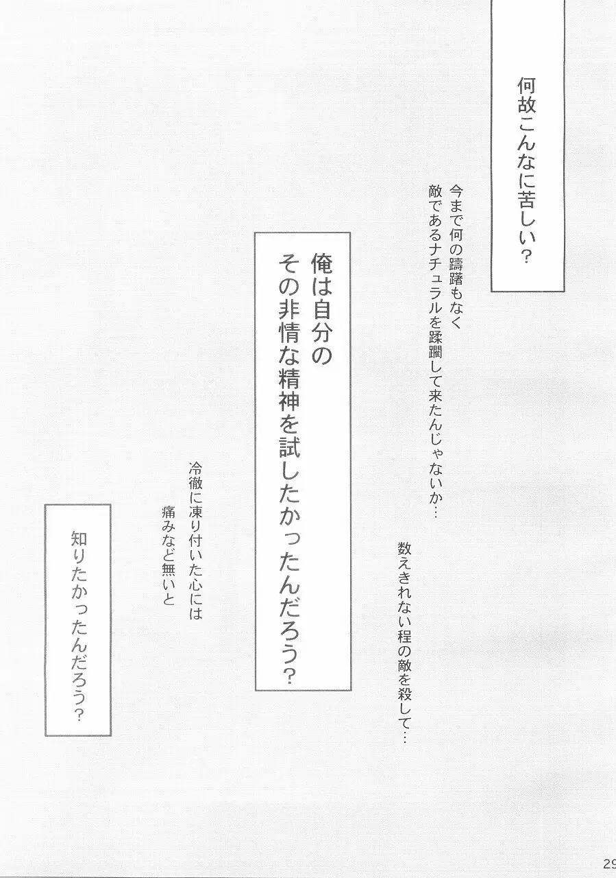 晴れて今宵は。 Page.27