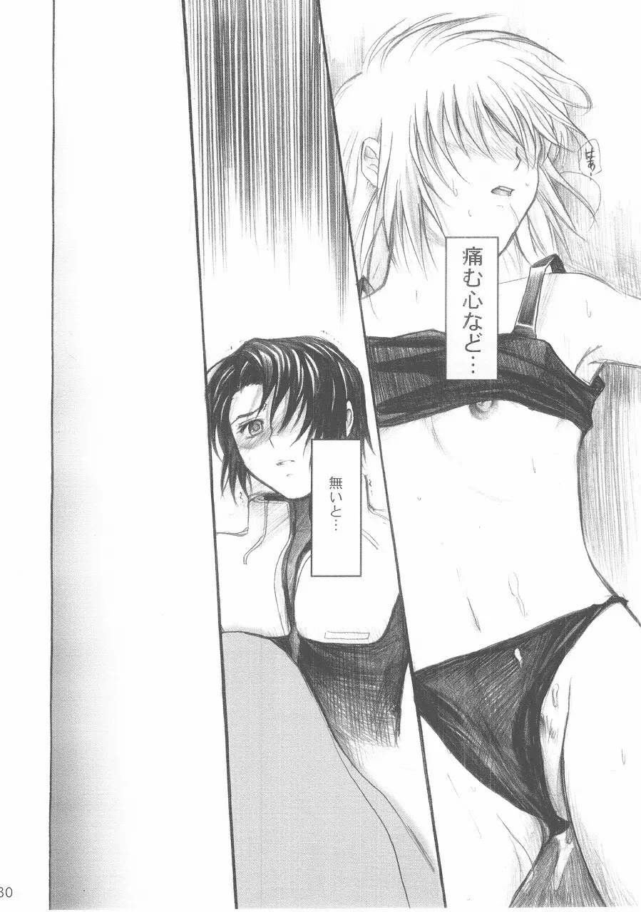 晴れて今宵は。 Page.28