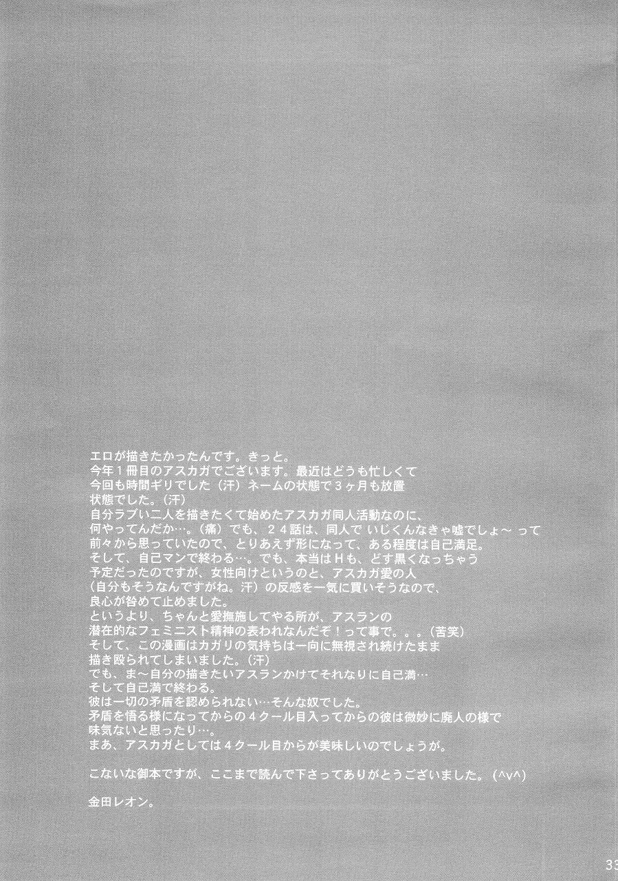 晴れて今宵は。 Page.30