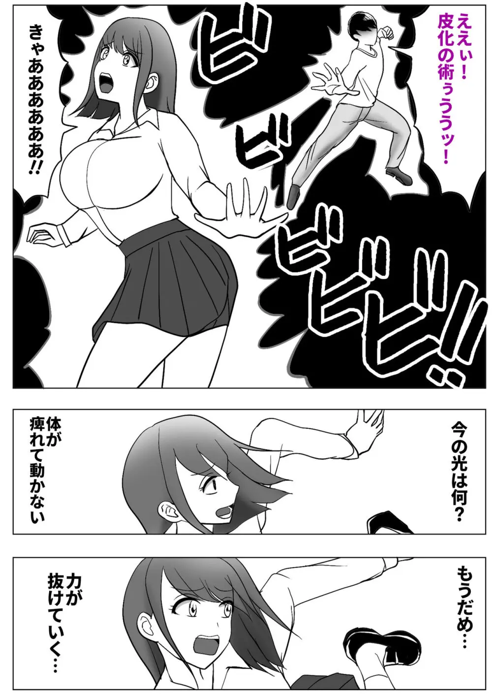 僕は女子校に行きたい 皮化能力者が女子校で悪戯 Page.5