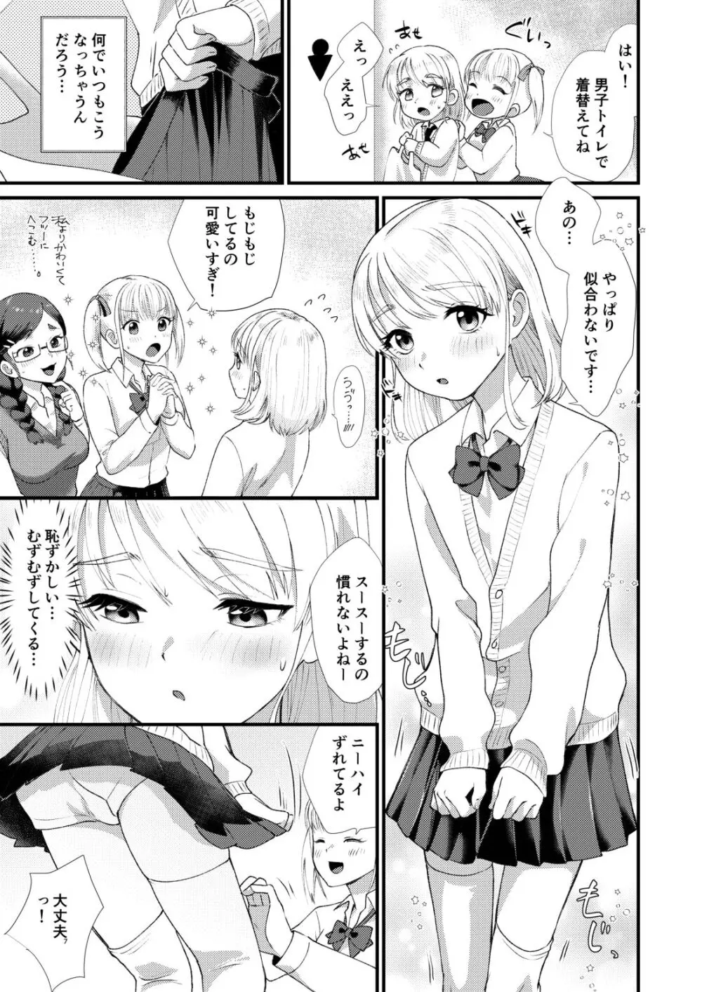 見目麗し麗くん Page.5