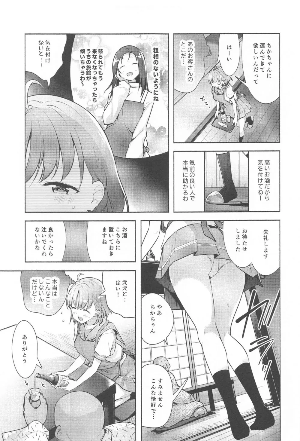 LoveLive! H Book総集編 『むきみかんまとめ』 Page.104