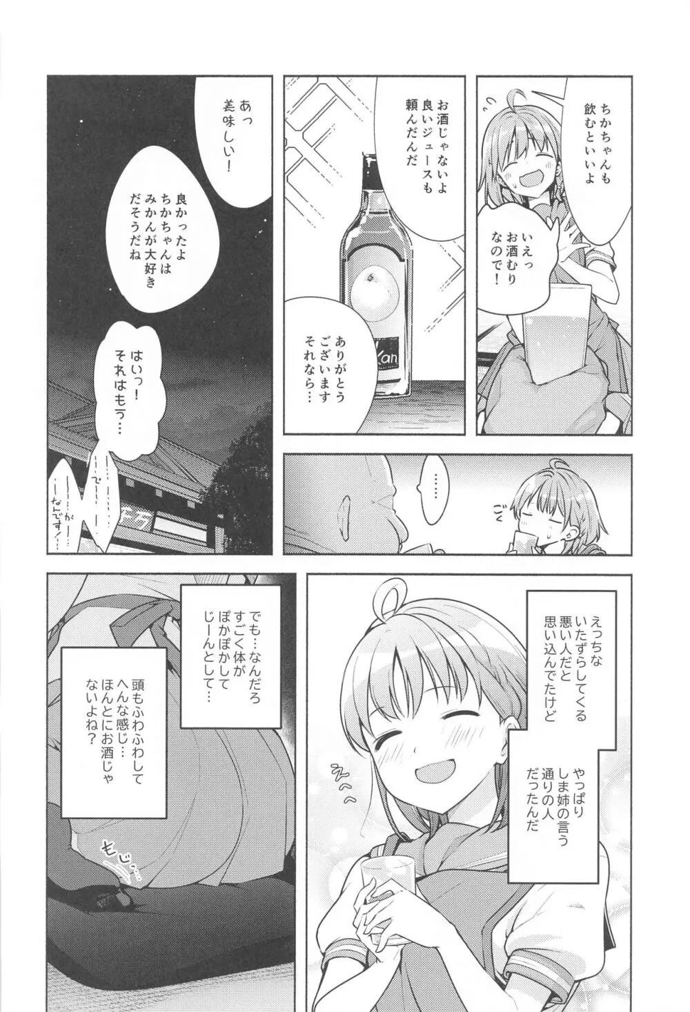 LoveLive! H Book総集編 『むきみかんまとめ』 Page.105