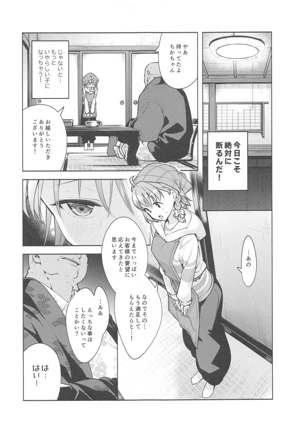 LoveLive! H Book総集編 『むきみかんまとめ』 Page.138