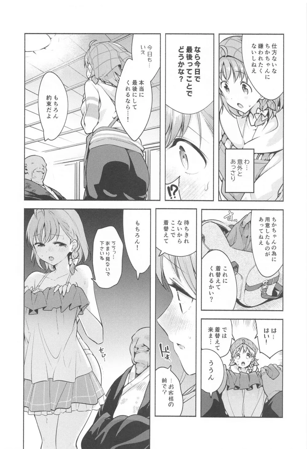 LoveLive! H Book総集編 『むきみかんまとめ』 Page.139