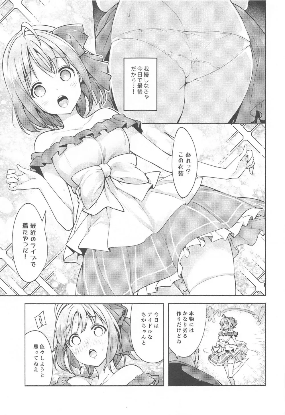 LoveLive! H Book総集編 『むきみかんまとめ』 Page.140