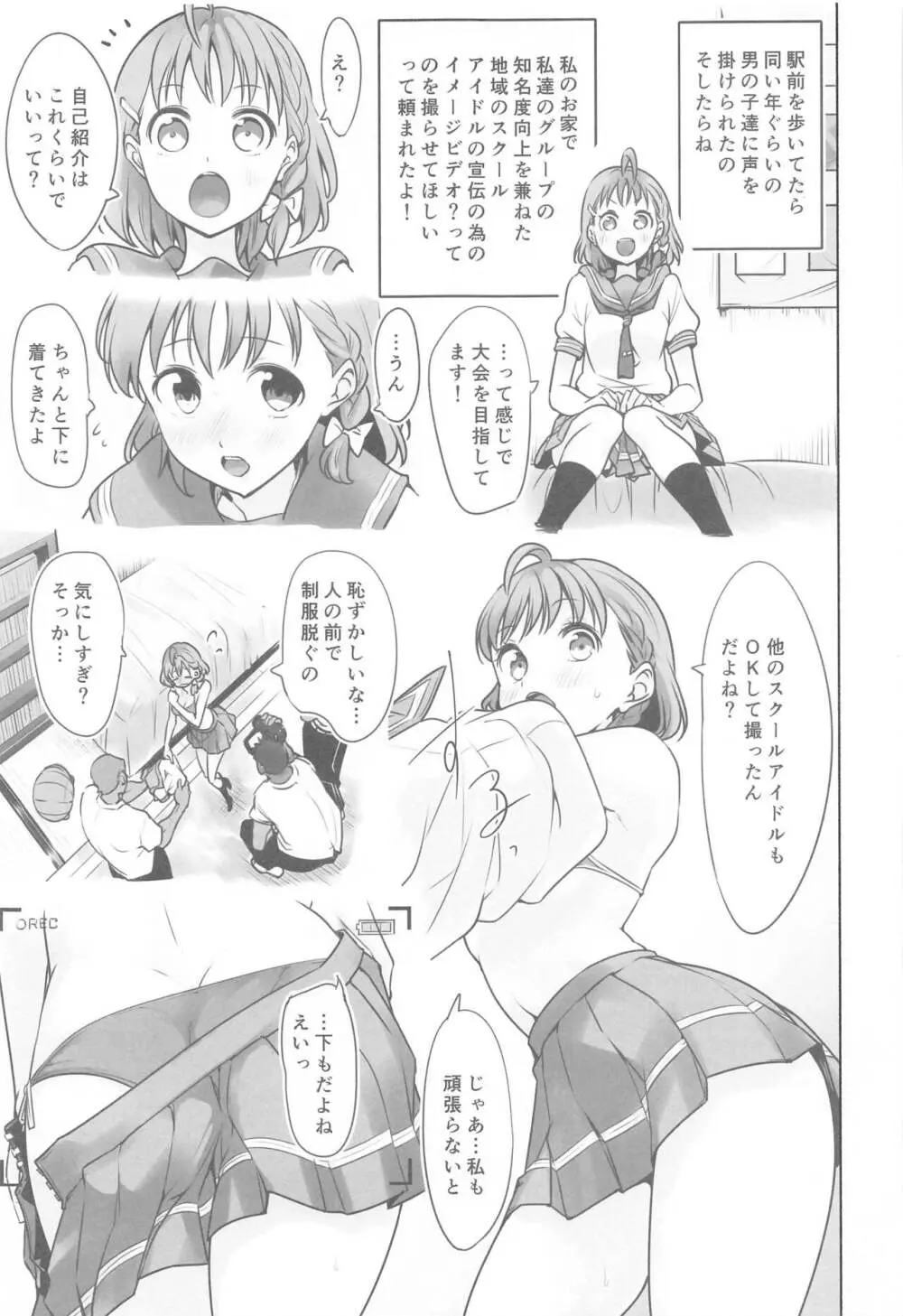 LoveLive! H Book総集編 『むきみかんまとめ』 Page.70