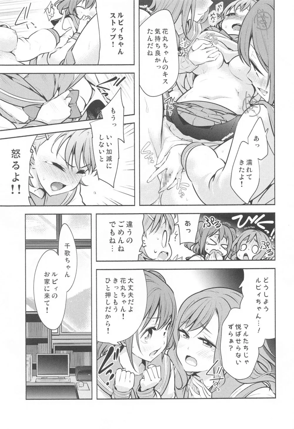 LoveLive! H Book総集編 『むきみかんまとめ』 Page.8