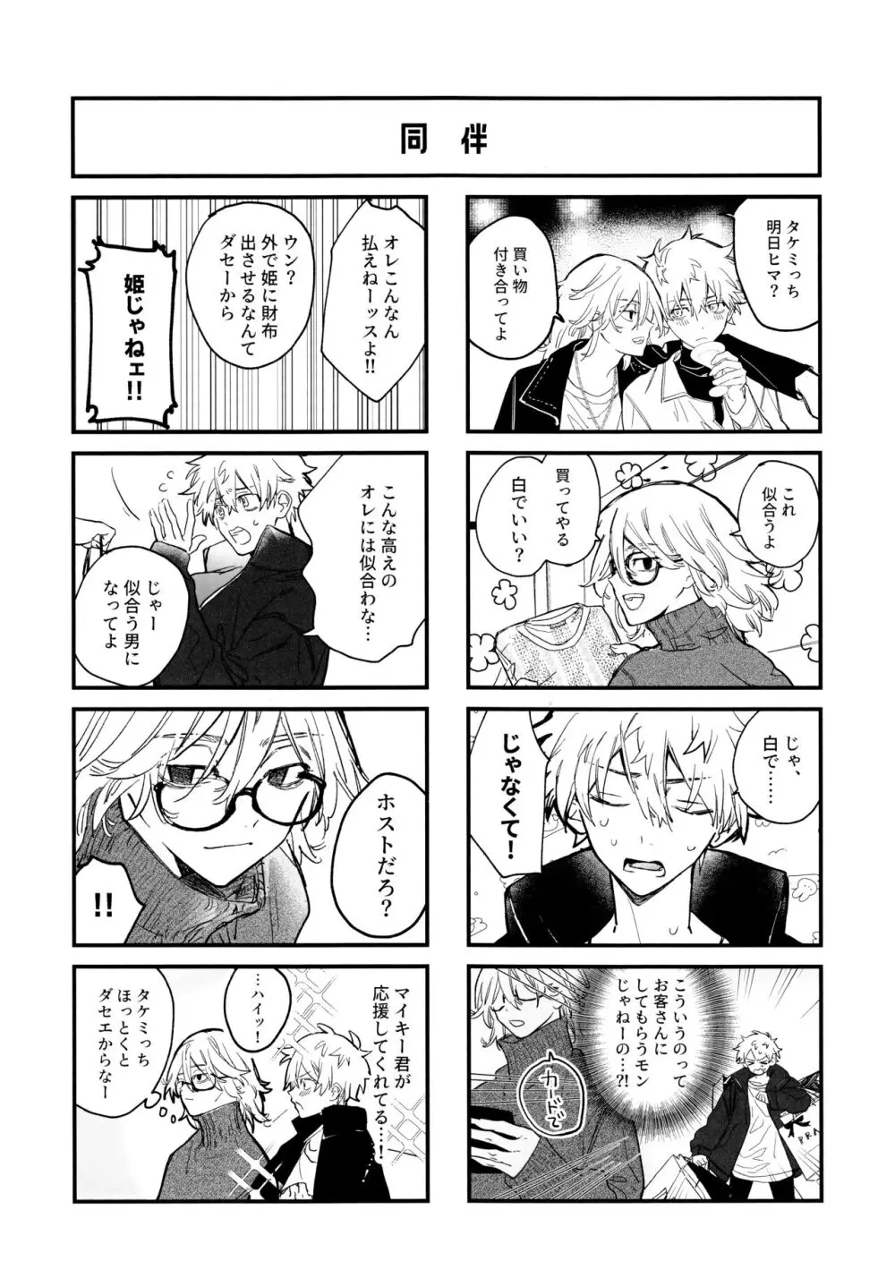 浮遊するネオン Page.11