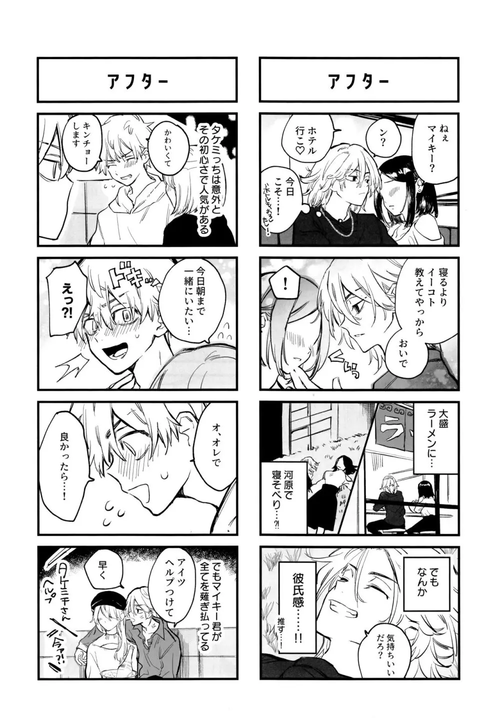 浮遊するネオン Page.12