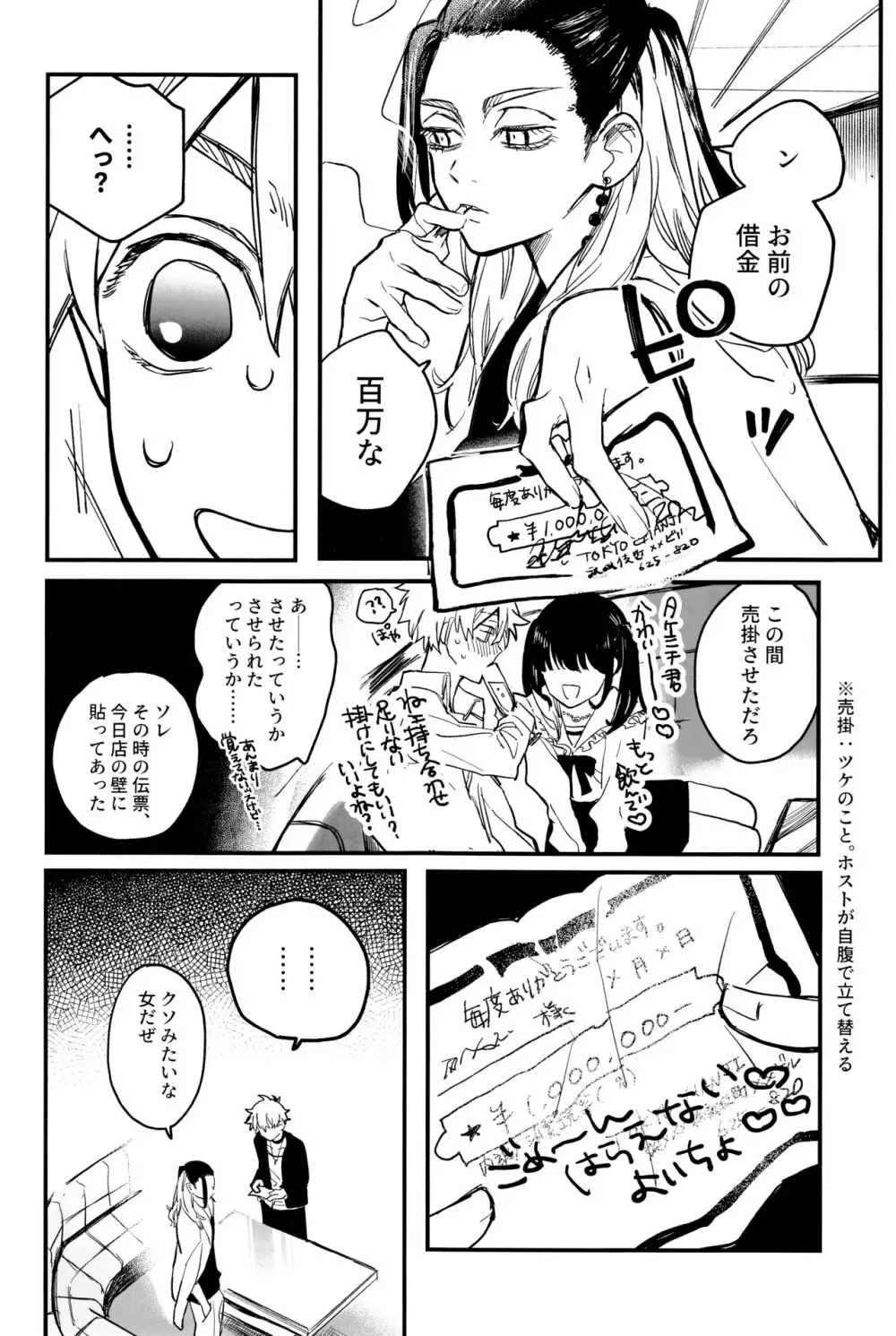 浮遊するネオン Page.15