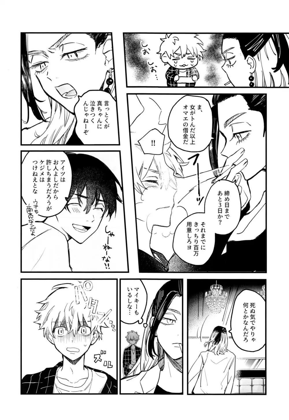 浮遊するネオン Page.16