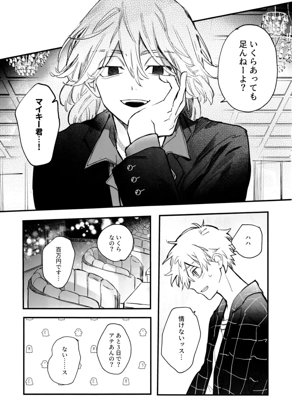 浮遊するネオン Page.18