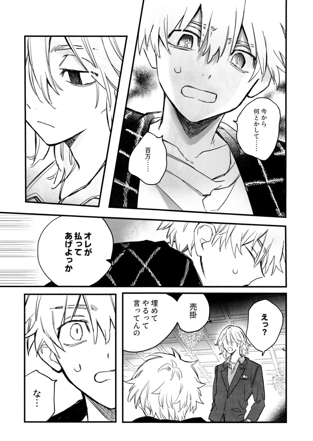 浮遊するネオン Page.19