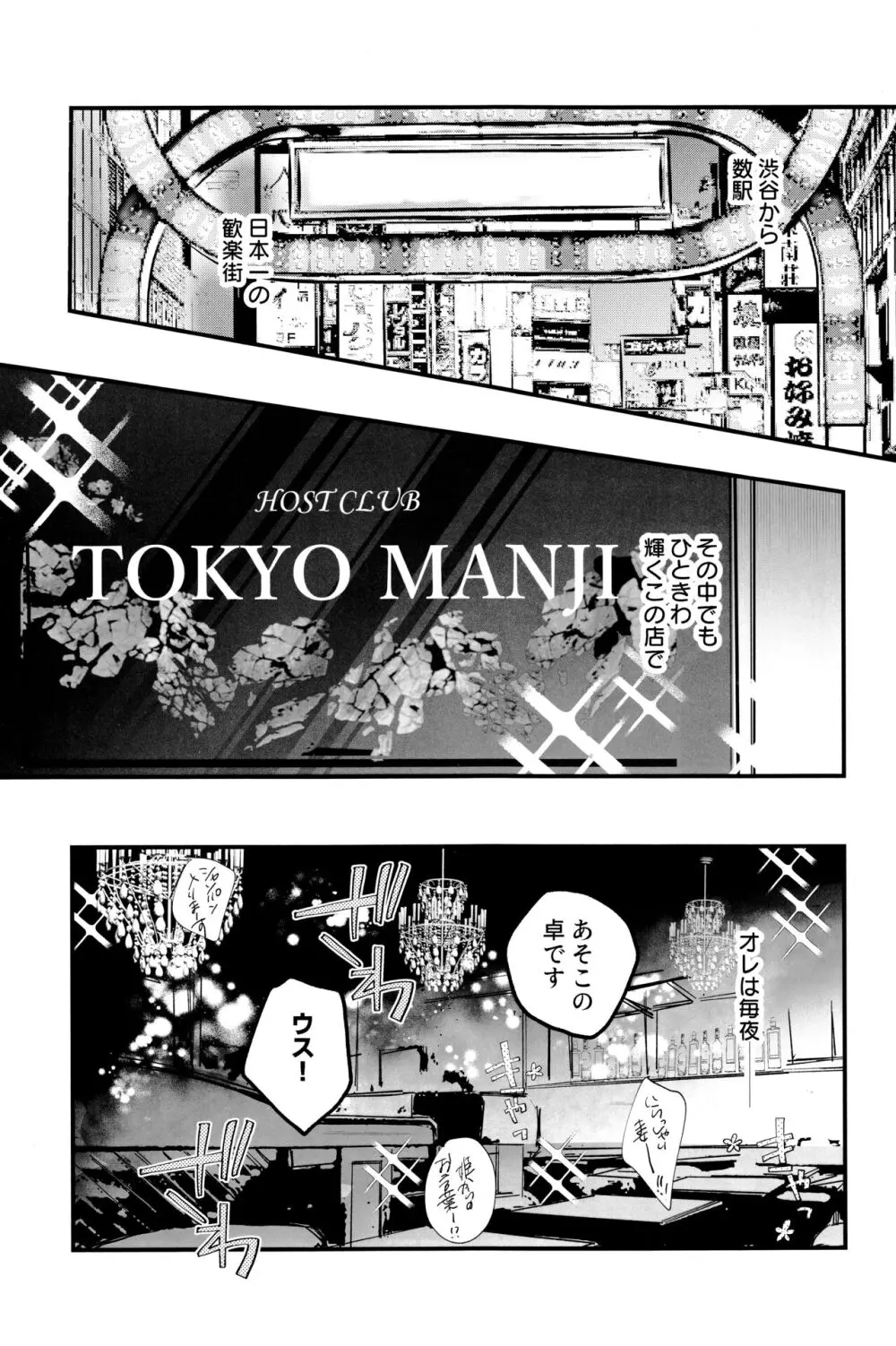 浮遊するネオン Page.2