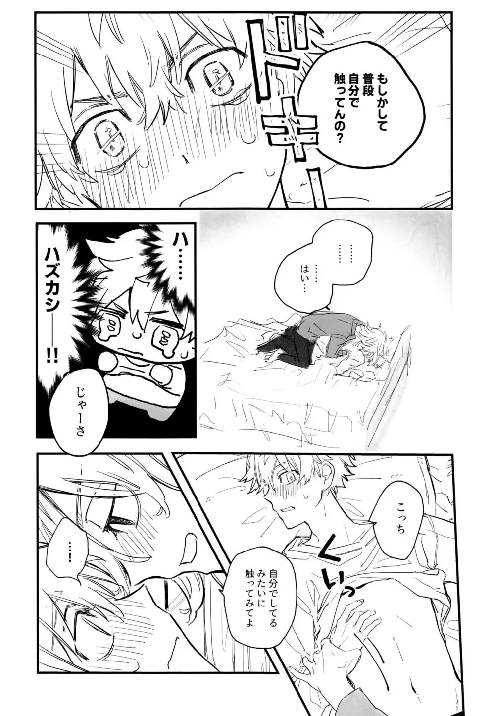 浮遊するネオン Page.29