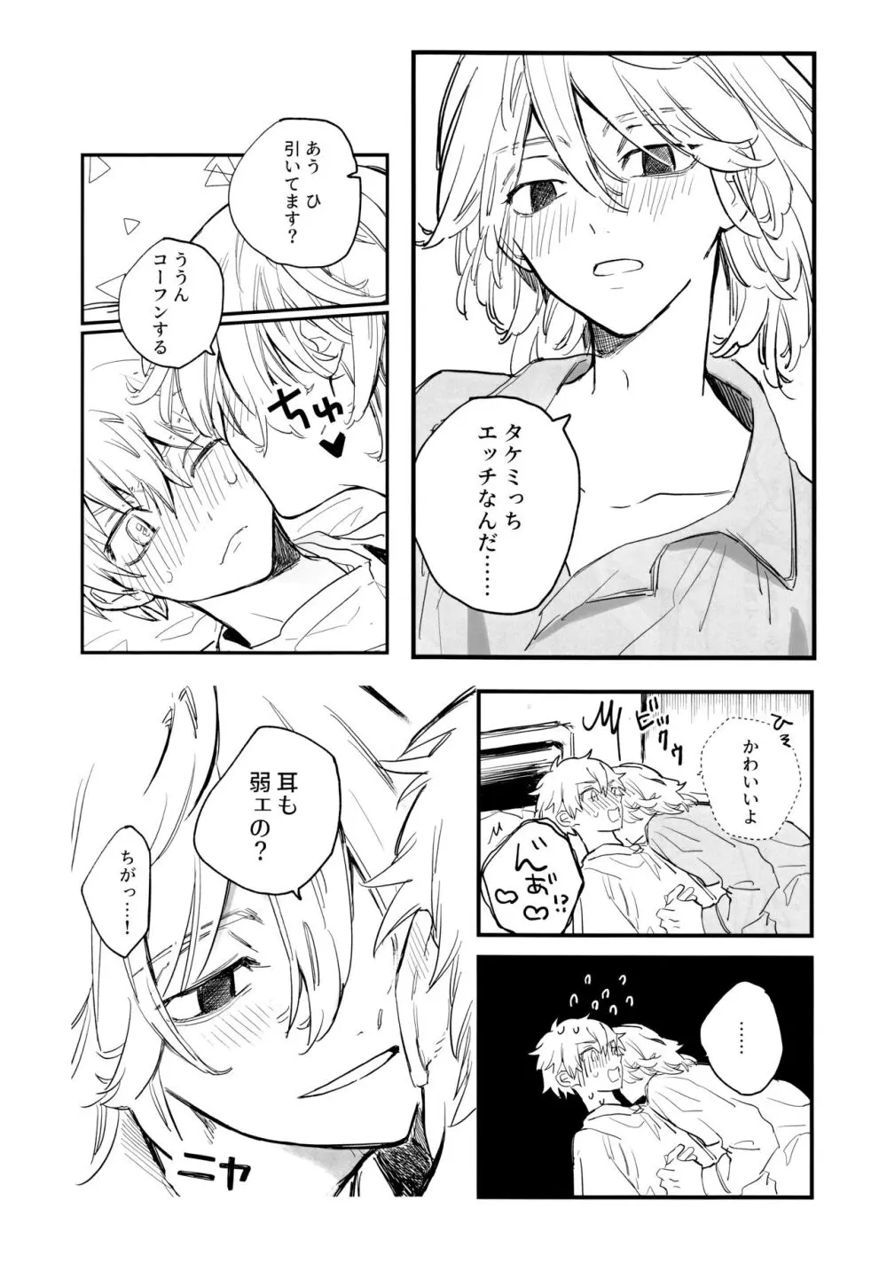 浮遊するネオン Page.31