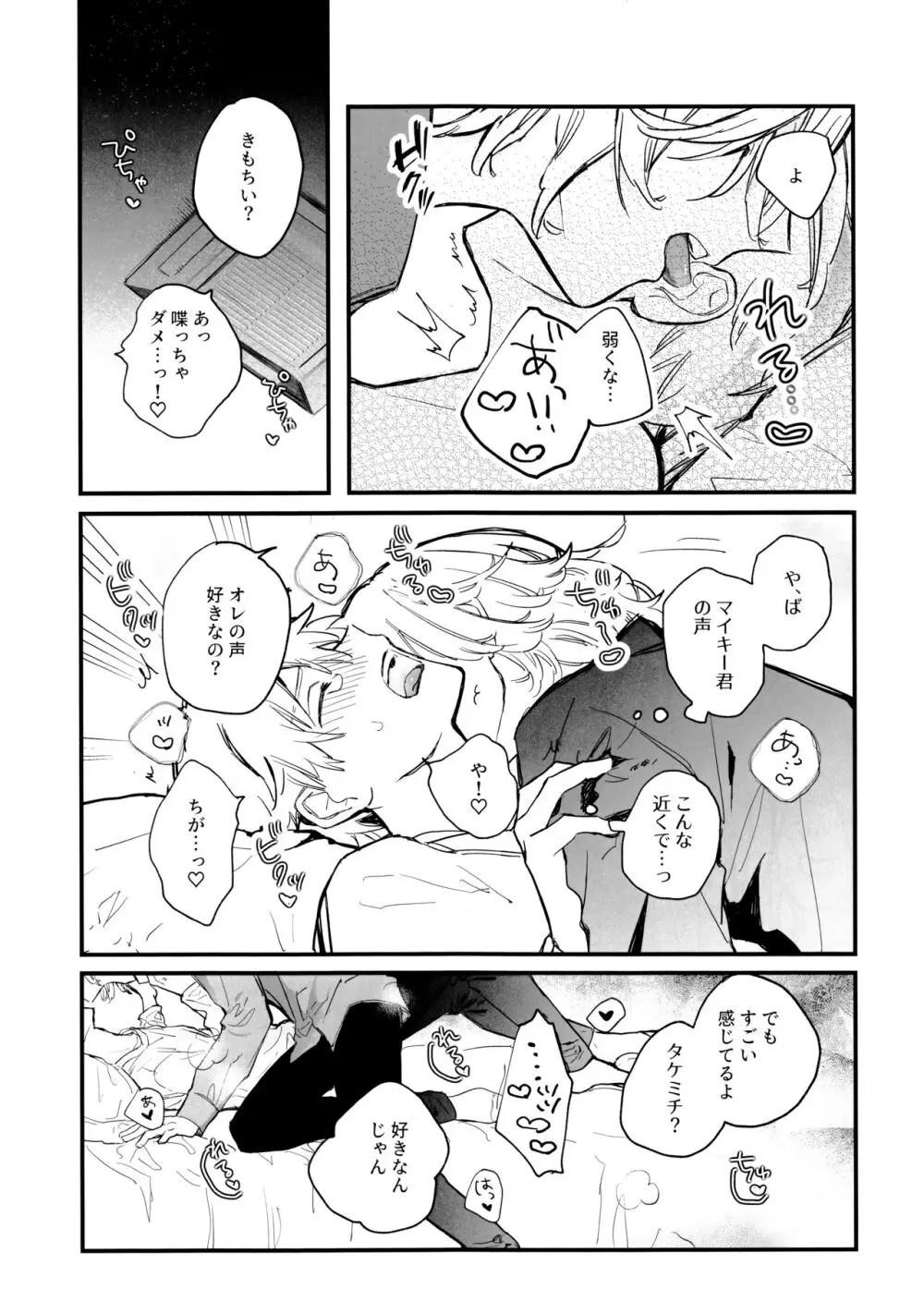 浮遊するネオン Page.32