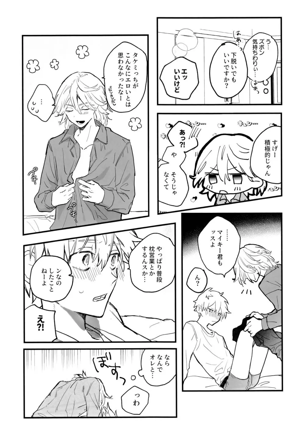 浮遊するネオン Page.34