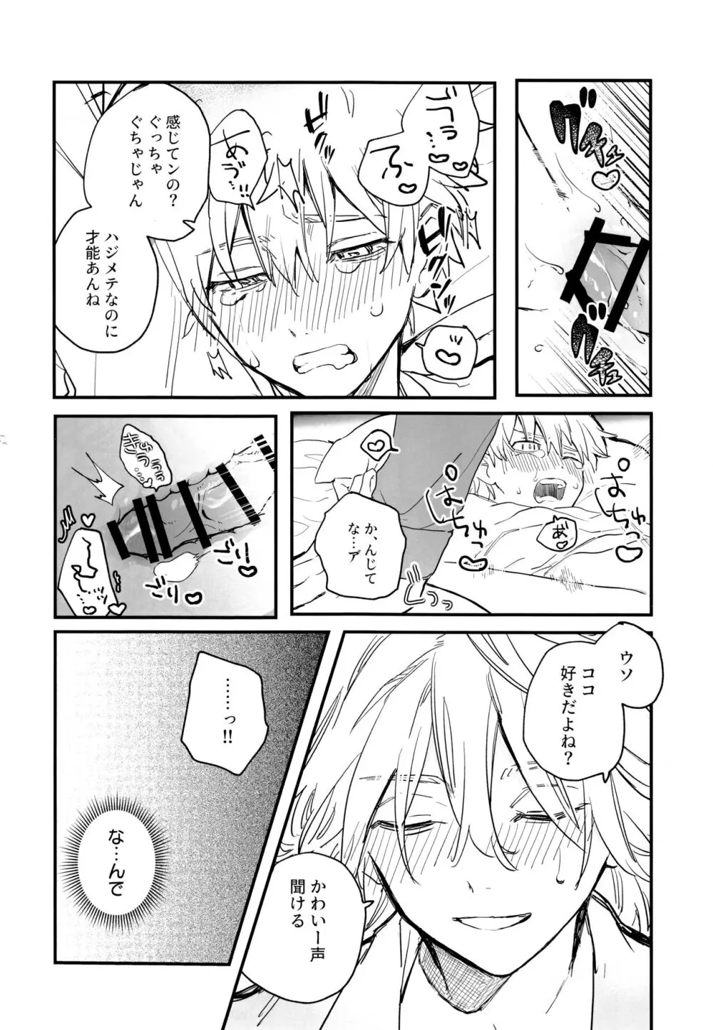 浮遊するネオン Page.37