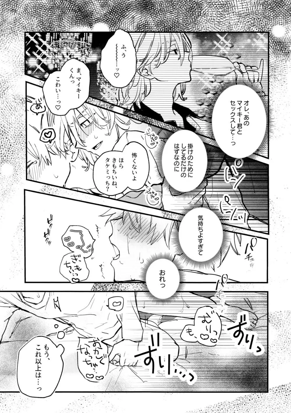 浮遊するネオン Page.38