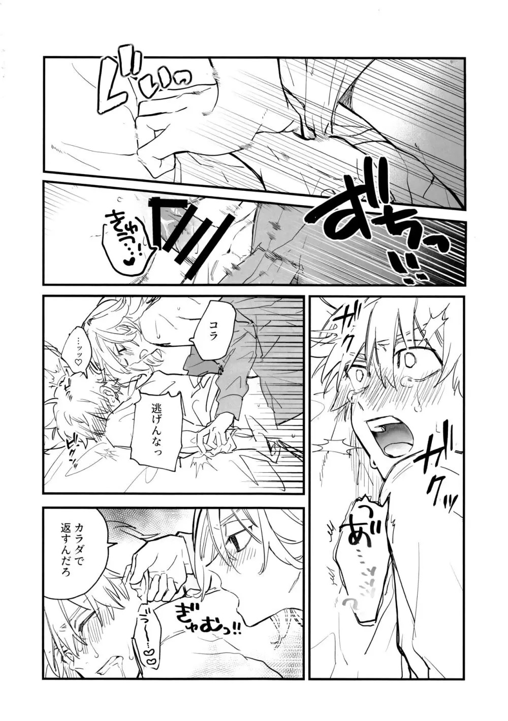 浮遊するネオン Page.39