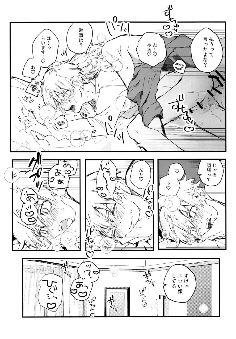 浮遊するネオン Page.40