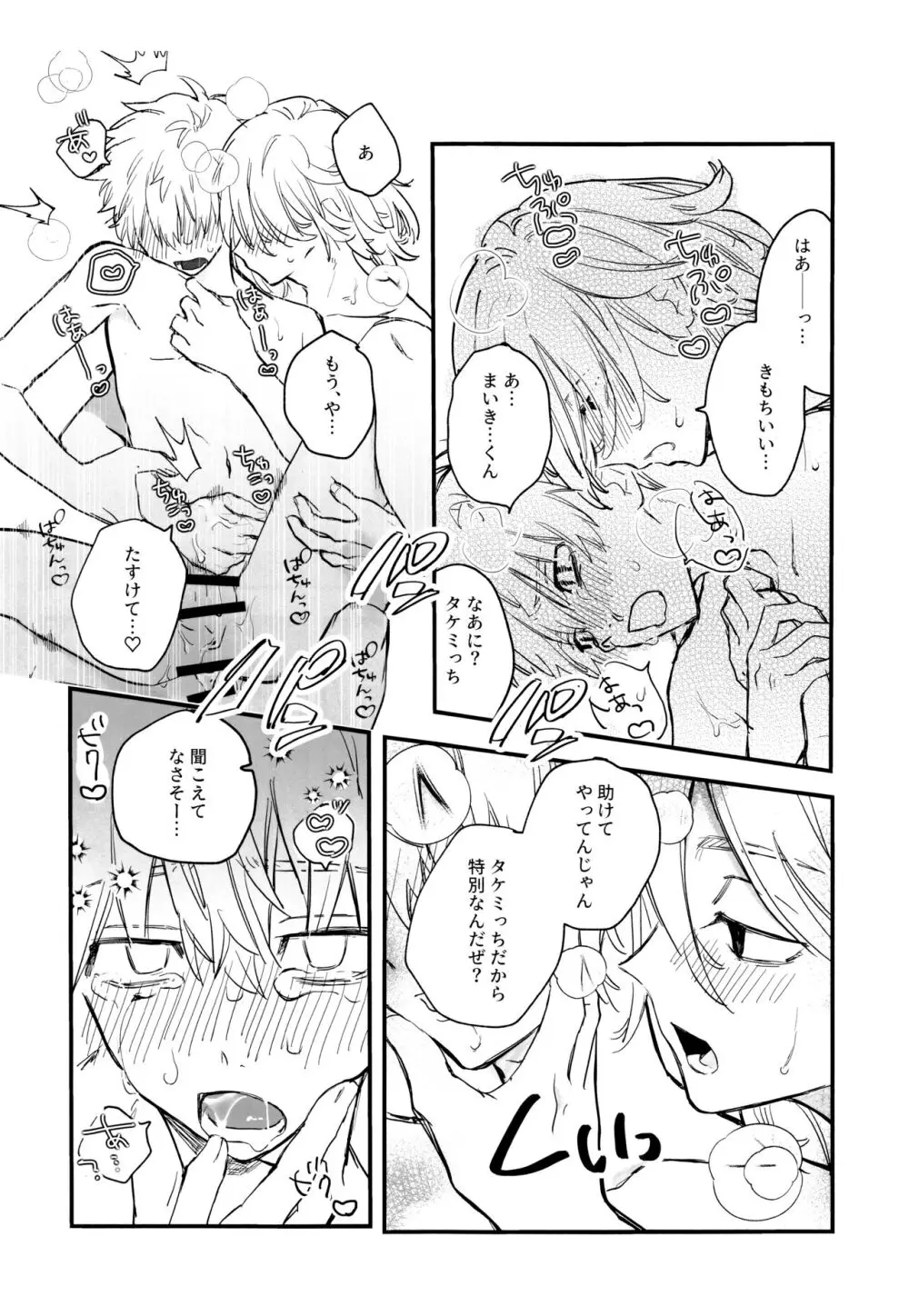 浮遊するネオン Page.41