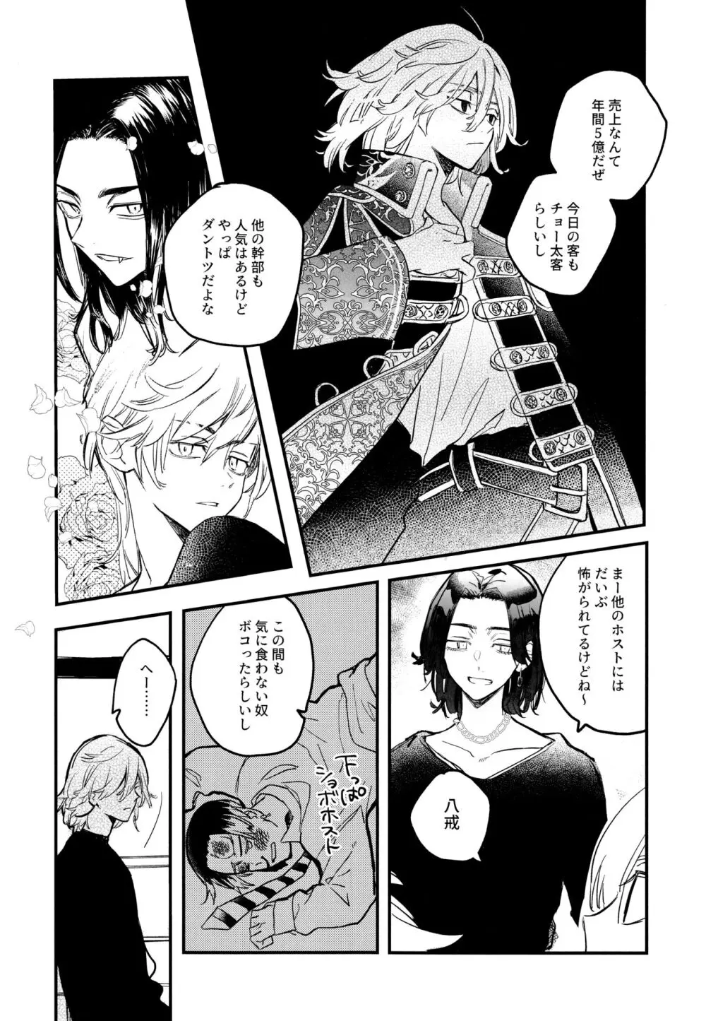 浮遊するネオン Page.7