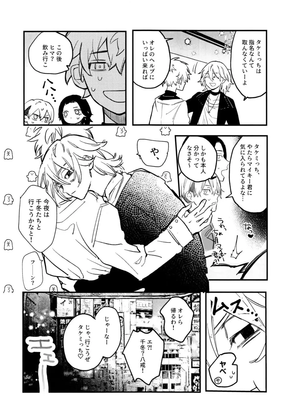 浮遊するネオン Page.9