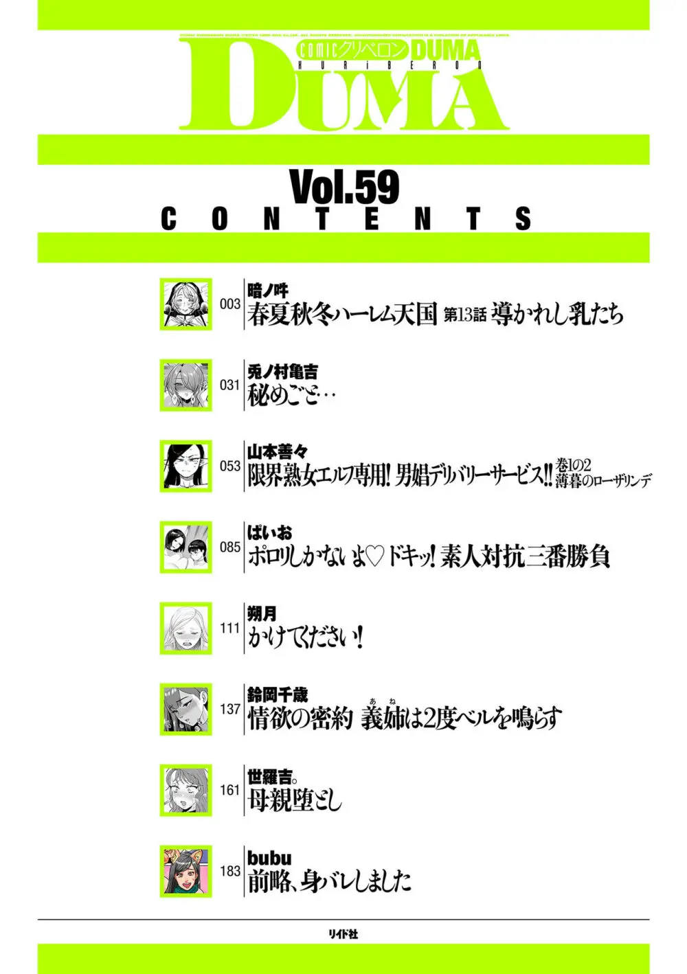 COMIC クリベロン DUMA 2024年4月号 Vol.59 Page.2