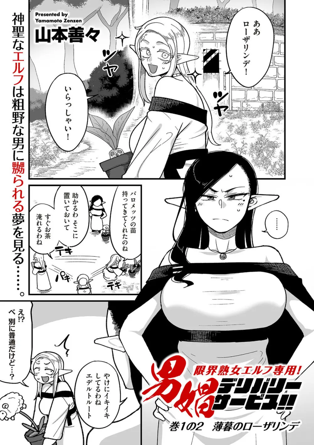 COMIC クリベロン DUMA 2024年4月号 Vol.59 Page.53