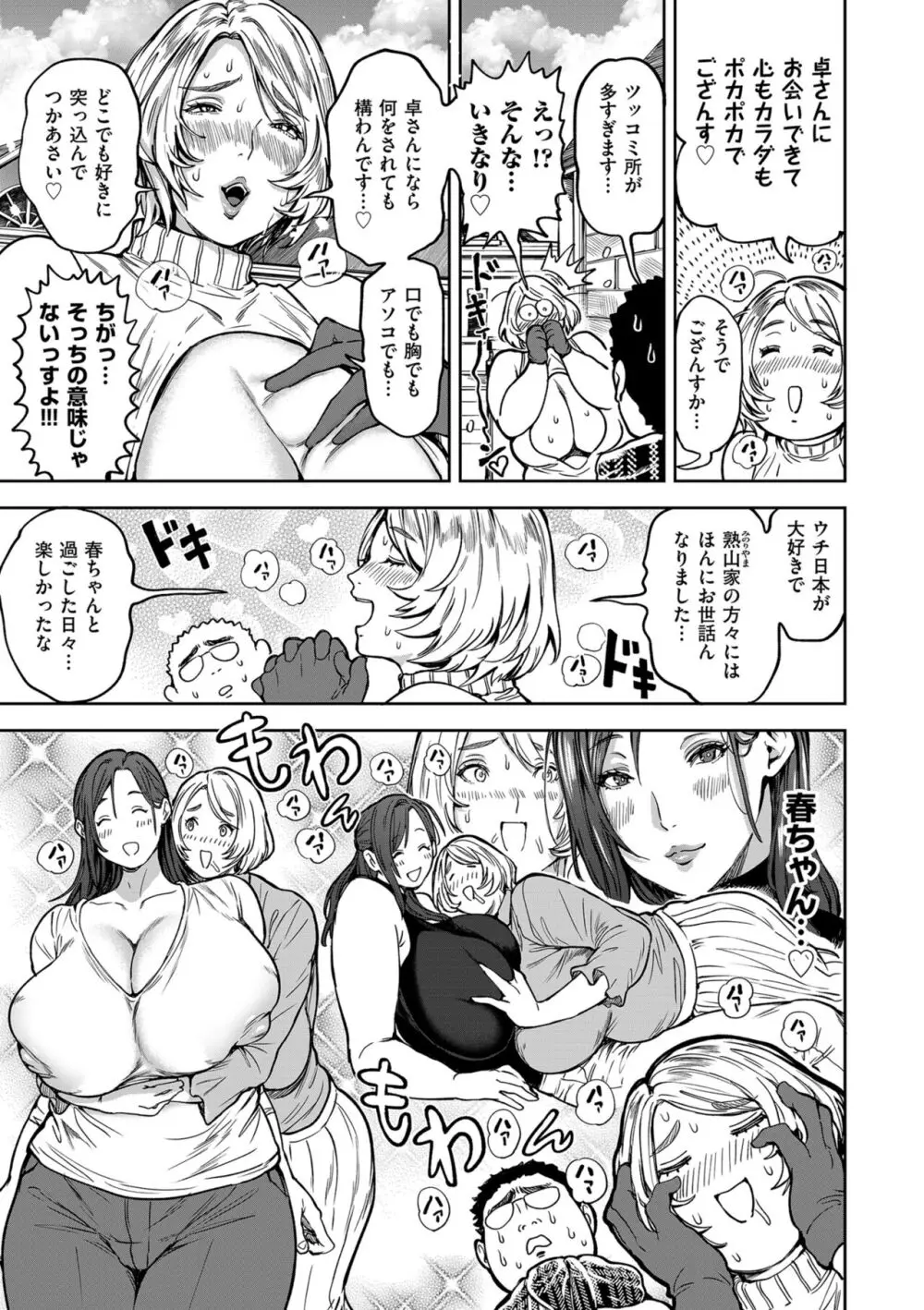 COMIC クリベロン DUMA 2024年4月号 Vol.59 Page.9