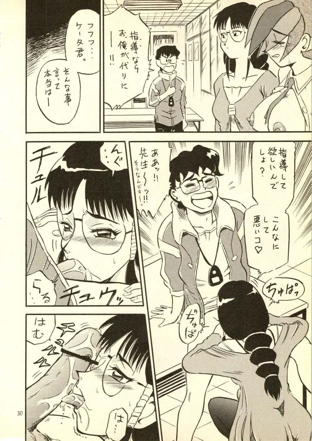 勇者娘娘 Page.30