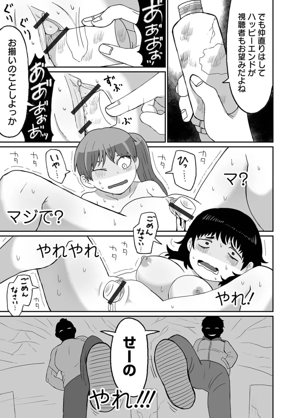 リョナキング vol.31 Page.101