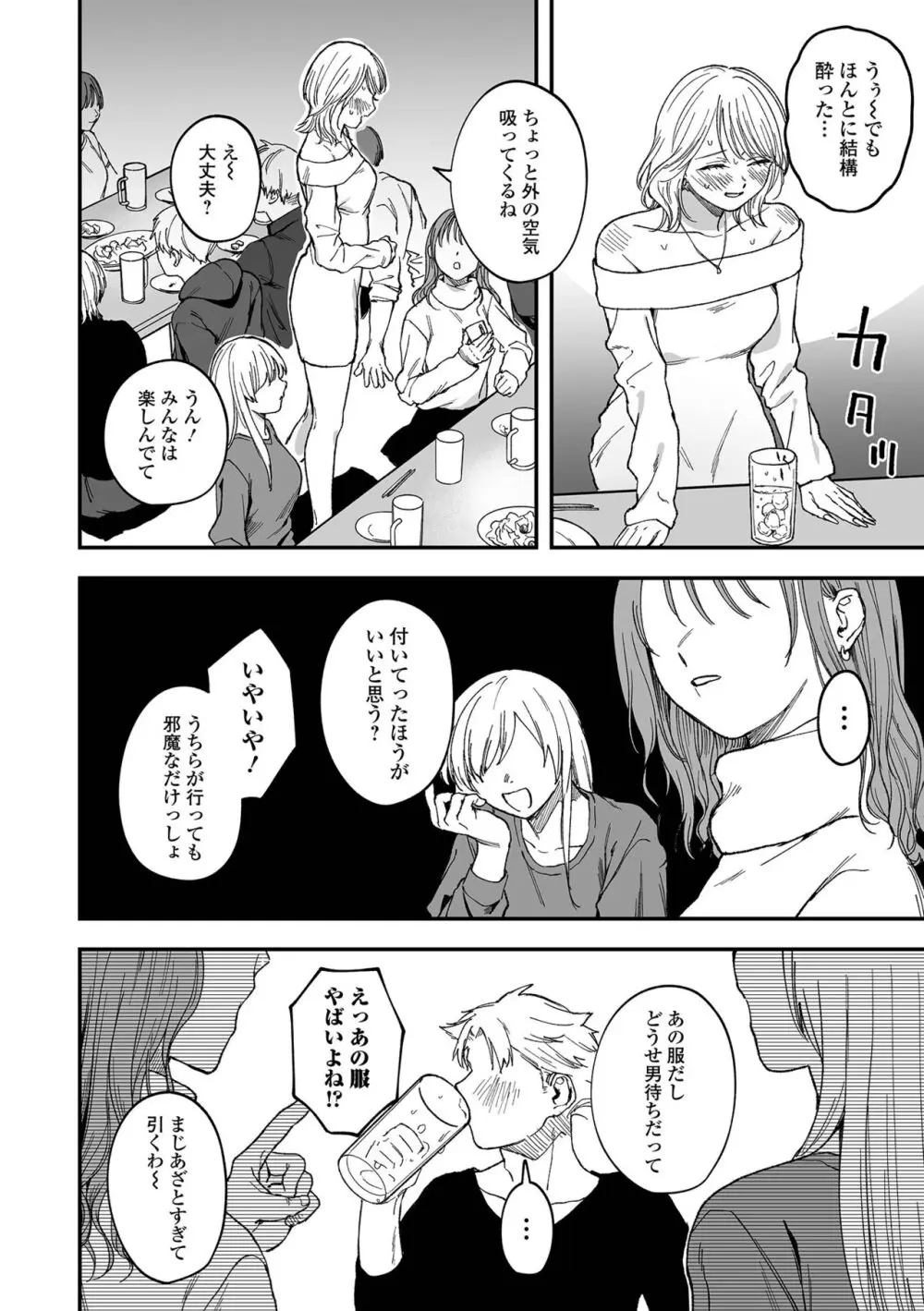 リョナキング vol.31 Page.46