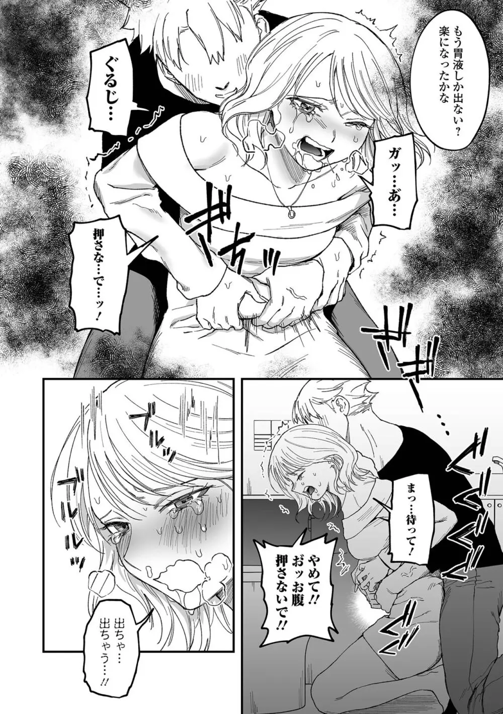 リョナキング vol.31 Page.54