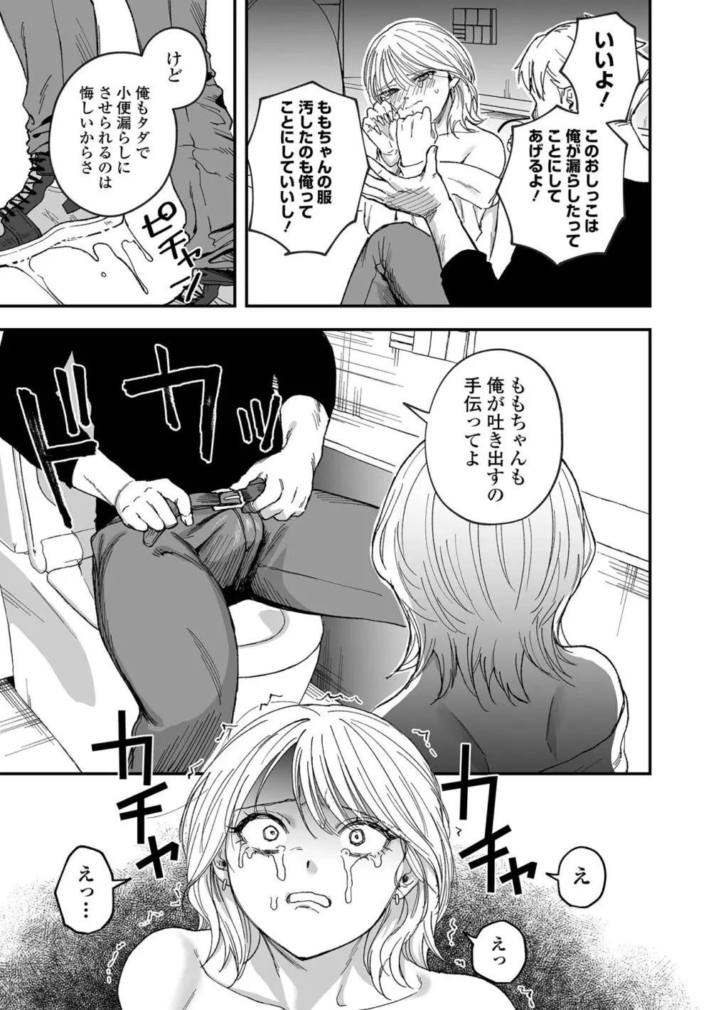 リョナキング vol.31 Page.57